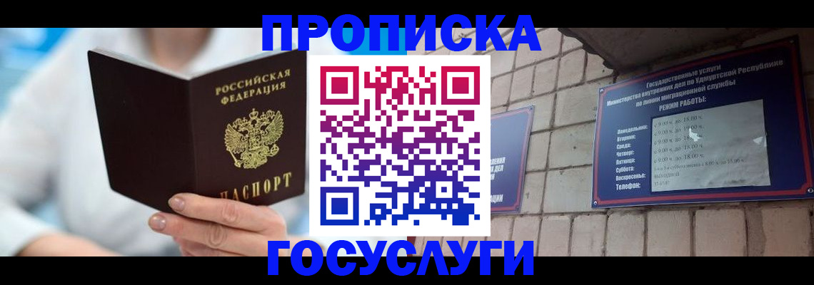 прописка ребенка в Котельниче