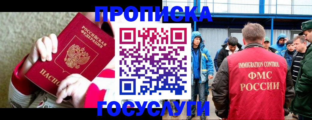 прописка регистрация в Котельниче