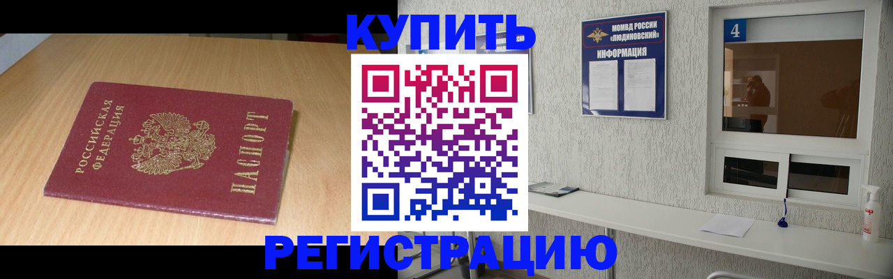 прописка ребенка в Котельниче