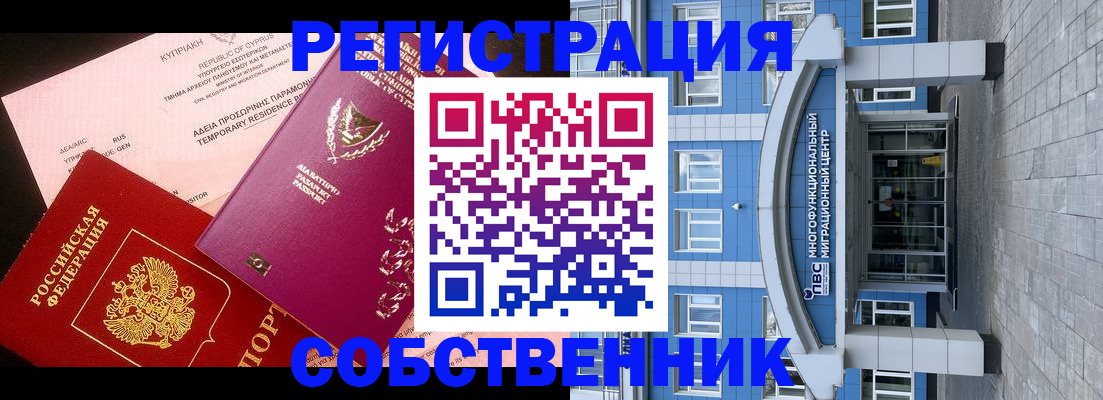 прописка гарантия в Котельниче
