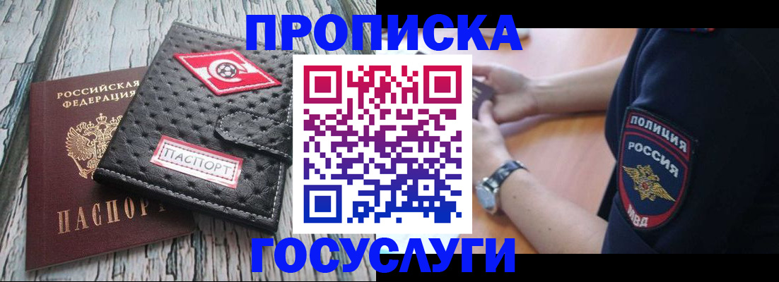 прописка гарантия в Котельниче