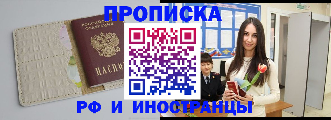 прописка гарантия в Котельниче