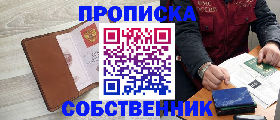 временная регистрация для всех в Котельниче