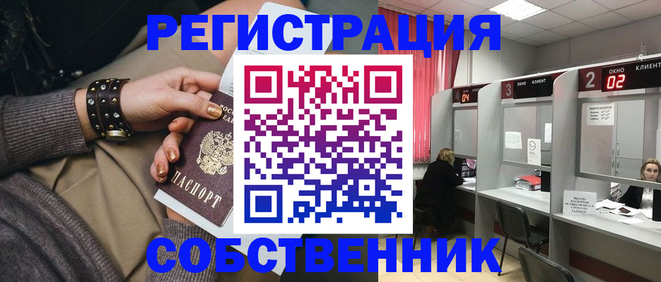 временная регистрация собственник в Котельниче