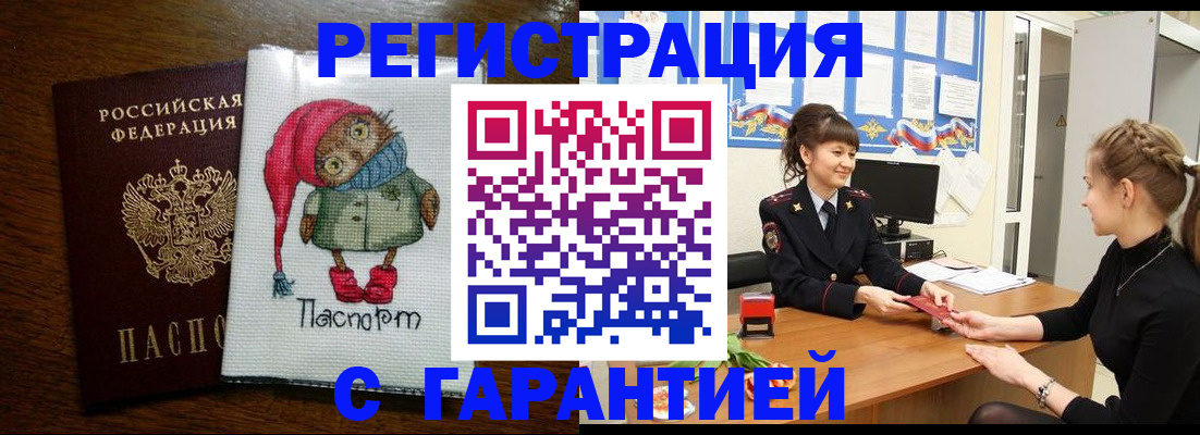 прописка регистрация в Котельниче