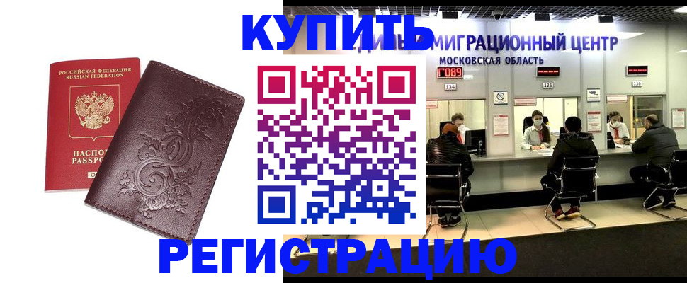 временная регистрация надежно в Котельниче