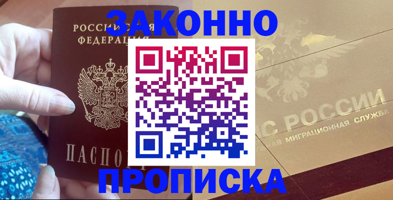 прописка в Котельниче